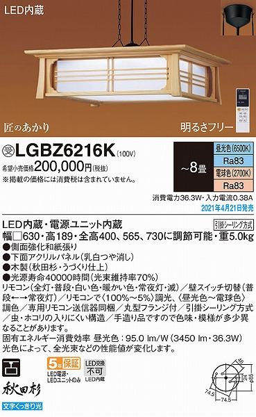 LGBZ6216K パナソニック 和風ペンダントライト 秋田杉 LED 調色 調光 〜8畳