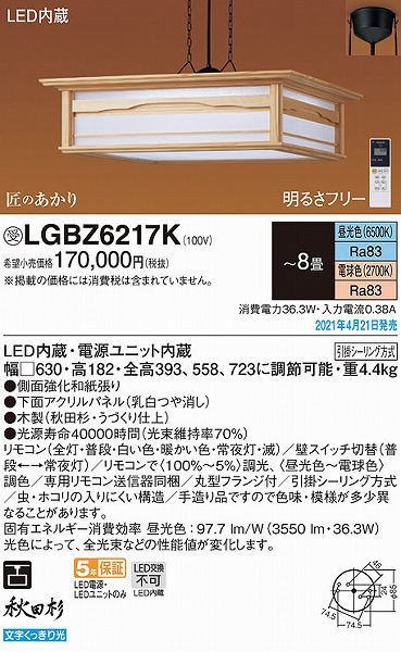 LGBZ6217K パナソニック 和風ペンダントライト 秋田杉 LED 調色 調光 〜8畳