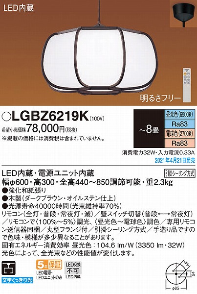 LGBZ6219K パナソニック 和風ペンダントライト ブラウン LED 調色 調光 〜8畳