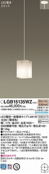 LGB15135WZ pi\jbN py_gCg zCg H250 LED(dF)