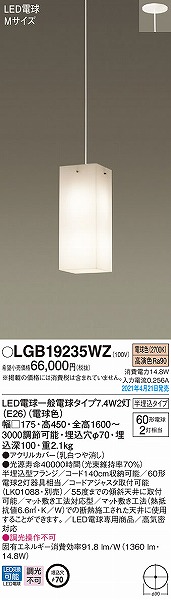 LGB19235WZ pi\jbN py_gCg zCg H450 LED(dF)