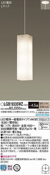 LGB19335WZ pi\jbN py_gCg zCg H650 LED(dF)