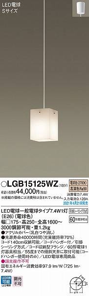 LGB15125WZ pi\jbN py_gCg zCg H250 LED(dF)