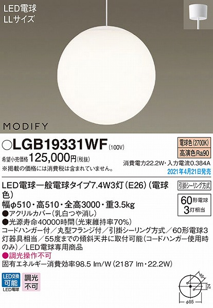 LGB19331WF pi\jbN py_gCg zCg LED(dF)