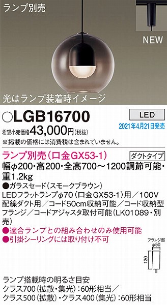 LGB16700 pi\jbN [py_gCg uE vʔ