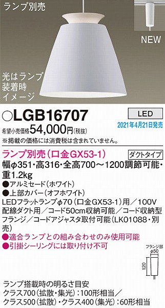 LGB16707 | コネクトオンライン