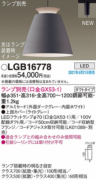 オータムセール 【Panasonic】ペンダントライト(アルミセード/配線