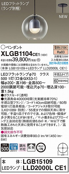 XLGB1104CE1 パナソニック ペンダントライト クリア 拡散 LED(電球色)