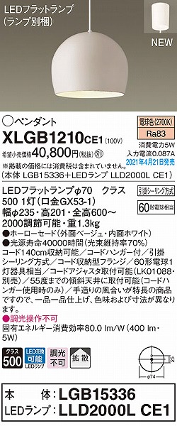 XLGB1210CE1 pi\jbN y_gCg x[W gU LED(dF)