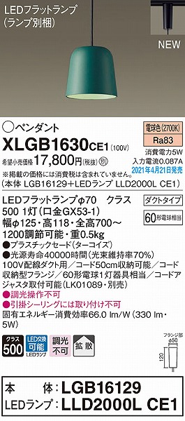 XLGB1630CE1 pi\jbN [py_gCg ^[RCY gU LED(dF)