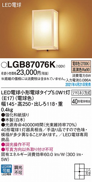 LGB87076K pi\jbN auPbgCg  LED(dF)