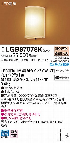 LGB87078K pi\jbN auPbgCg  LED(dF)