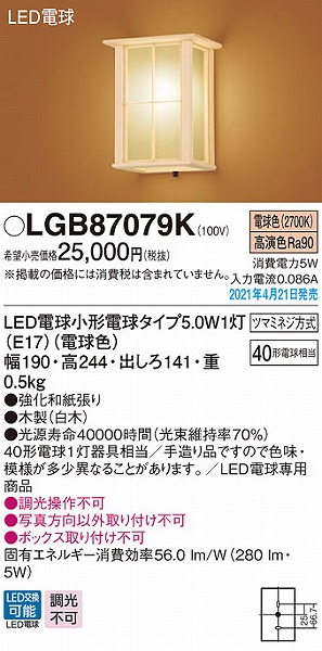 LGB87079K pi\jbN auPbgCg  LED(dF)