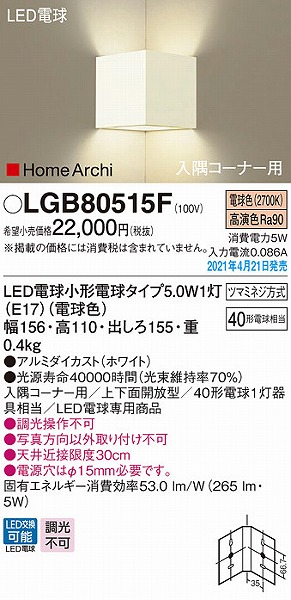 LGB80515F pi\jbN R[i[puPbgCg LED(dF)