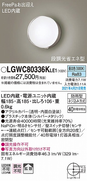 LGWC80336KLE1 pi\jbN |[`Cg Vo[ gU LED(F) ZT[t