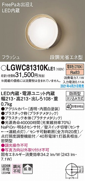 LGWC81310KLE1 pi\jbN |[`Cg v`i gU LED(dF) ZT[t