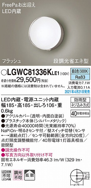 LGWC81336KLE1 pi\jbN |[`Cg Vo[ gU LED(F) ZT[t