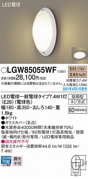 LGW85055WF | コネクトオンライン