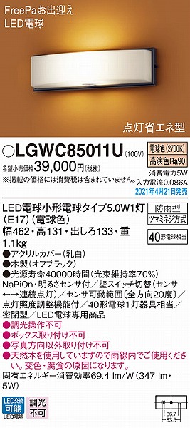 LGWC85011U pi\jbN |[`Cg ؐ LED(dF) ZT[t