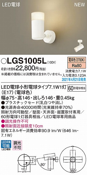 LGS1005L pi\jbN X|bgCg LED(dF)
