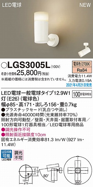 LGS3005L pi\jbN X|bgCg LED(dF)