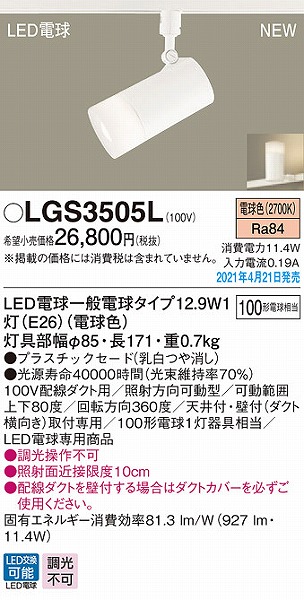 LGS3505L pi\jbN [pX|bgCg LED(dF)