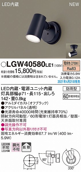 LGW40580LE1 pi\jbN OpX|bgCg ubN gU LED(dF)
