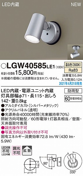 LGW40585LE1 pi\jbN OpX|bgCg Vo[ gU LED(F)