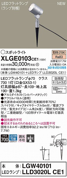 XLGE0103CE1 pi\jbN OpX|bgCg Vo[ W LED(dF)