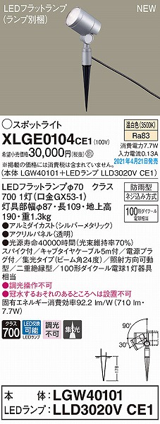 XLGE0104CE1 pi\jbN OpX|bgCg Vo[ W LED(F)