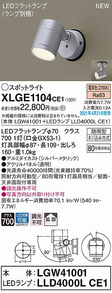 XLGE1104CE1 pi\jbN OpX|bgCg Vo[ gU LED(dF)