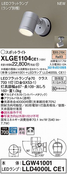XLGE1104CE1 pi\jbN OpX|bgCg Vo[ gU LED(dF)