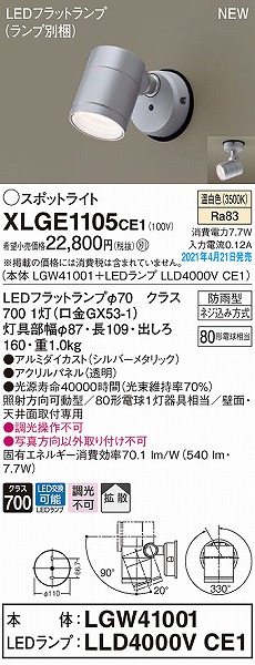 XLGE1105CE1 pi\jbN OpX|bgCg Vo[ gU LED(F)