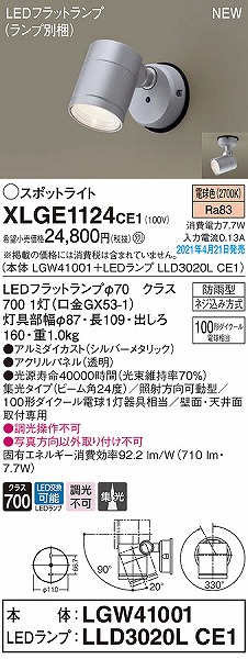 XLGE1124CE1 pi\jbN OpX|bgCg Vo[ W LED(dF)