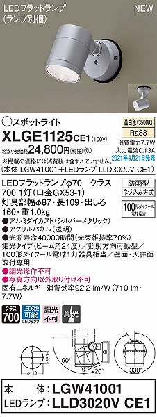 XLGE1125CE1 pi\jbN OpX|bgCg Vo[ W LED(F)