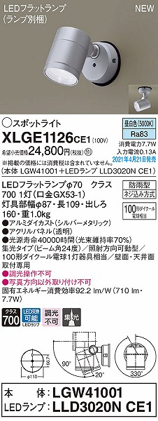 XLGE1126CE1 pi\jbN OpX|bgCg Vo[ W LED(F)