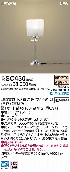 SC430 pi\jbN X^hCg LED(dF)