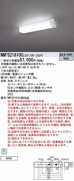NNFS21810CLE9 pi\jbN pEH[Cg 20` LED(F) ZT[t (NNFS21810J i)