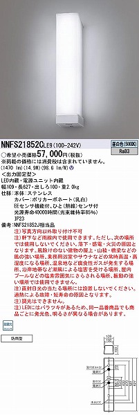 NNFS21852CLE9 パナソニック 軒下用ウォールライト タテ型 20形 LED(昼白色) センサー付 (NNFS21852J 相当品)