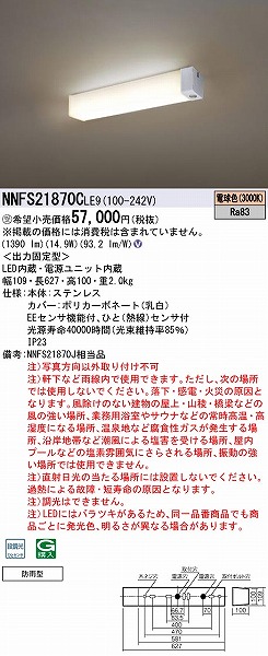 NNFS21870CLE9 pi\jbN pEH[Cg 20` LED(dF) ZT[t (NNFS21870J i)