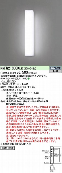 Panasonic 安心のメーカー保証 パナソニック施設照明器具 屋外灯 NNFS21830CLE9 ウォールライト LED 受注生産品 Ｎ区分  実績20年の老舗 屋外照明