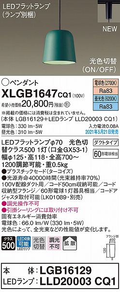 XLGB1647CQ1 pi\jbN [py_gCg ^[RCY LED(FEdF) gU