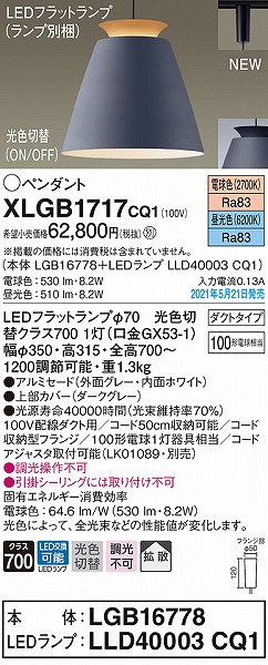 XLGB1717CQ1 pi\jbN [py_gCg _[NO[ LED(FEdF) gU