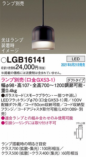 LGB16141 | コネクトオンライン
