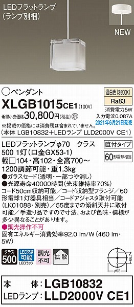 XLGB1015CE1 | コネクトオンライン