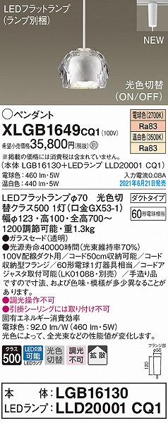XLGB1649CQ1 | コネクトオンライン