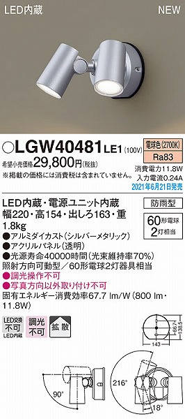 LGW40481LE1 pi\jbN OpX|bgCg Vo[ LED(dF) gU