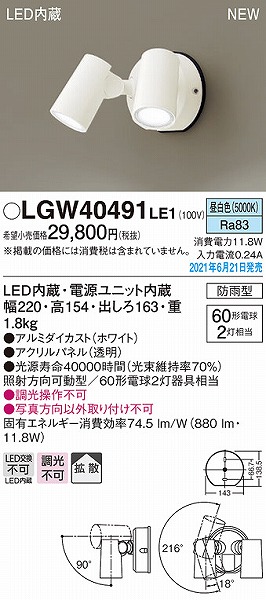 LGW40491LE1 | コネクトオンライン