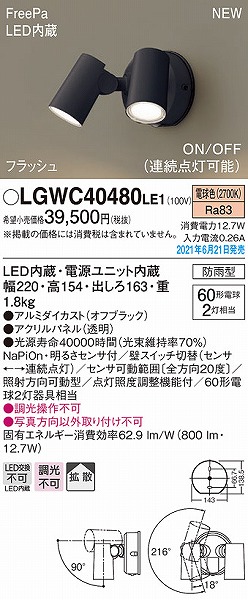 LGWC40480LE1 pi\jbN OpX|bgCg ubN LED(dF) ZT[t gU