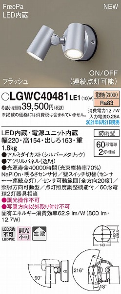 LGWC40481LE1 | コネクトオンライン